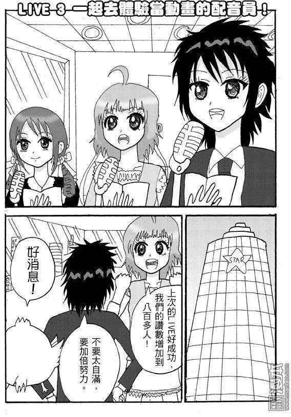 《STAR IDOL 星际偶像》第3回 一起去体验当动画的配音员! 第1页