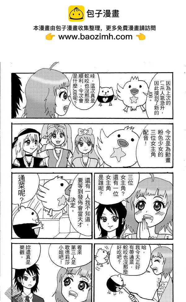 《STAR IDOL 星际偶像》第3回 一起去体验当动画的配音员! 第2页