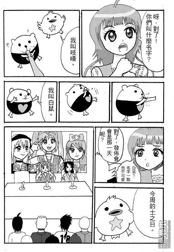 《STAR IDOL 星际偶像》第3回 一起去体验当动画的配音员! 第3页