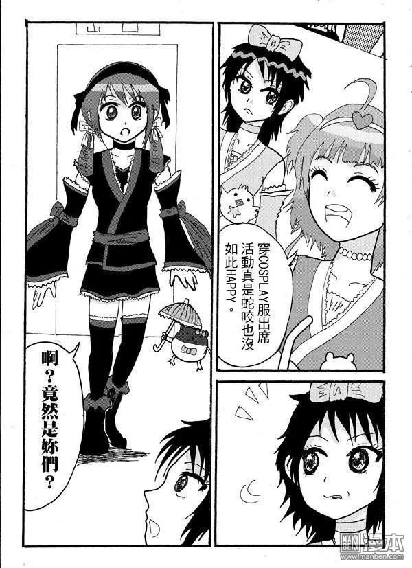 《STAR IDOL 星际偶像》第3回 一起去体验当动画的配音员! 第4页