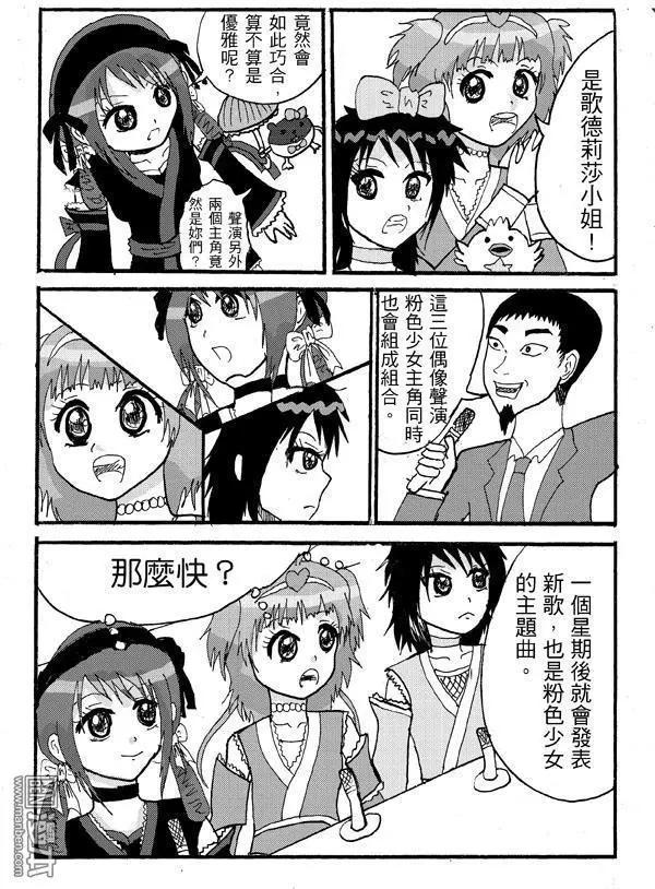 《STAR IDOL 星际偶像》第3回 一起去体验当动画的配音员! 第5页