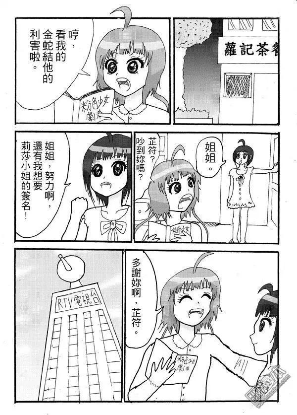 《STAR IDOL 星际偶像》第3回 一起去体验当动画的配音员! 第6页