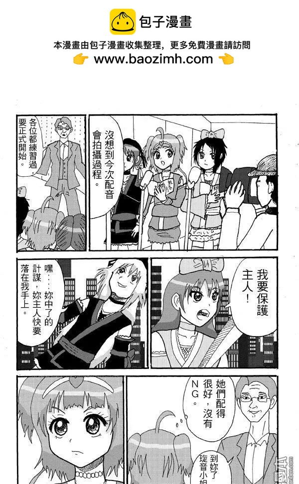 《STAR IDOL 星际偶像》第3回 一起去体验当动画的配音员! 第7页
