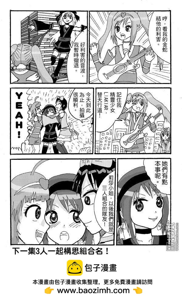 《STAR IDOL 星际偶像》第3回 一起去体验当动画的配音员! 第8页