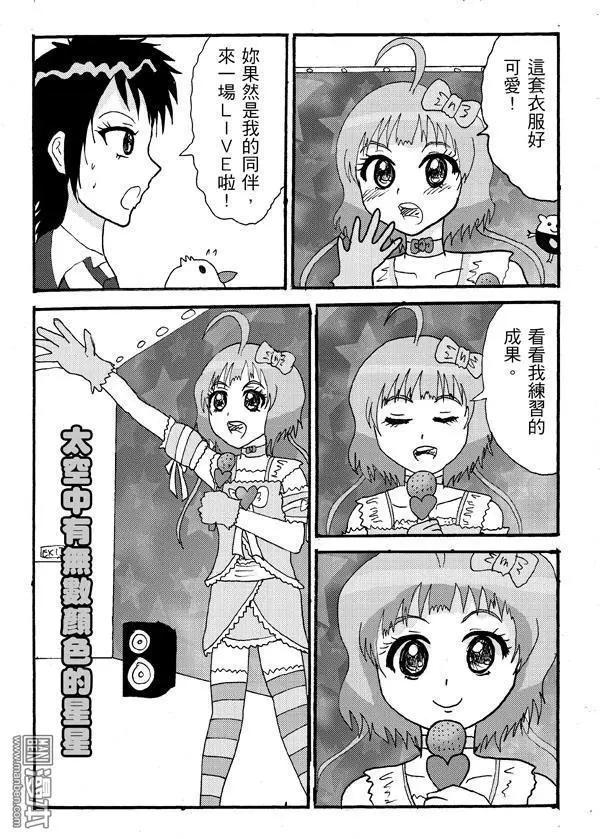 《STAR IDOL 星际偶像》第1回 那位女孩终于出道成为偶像 第11页