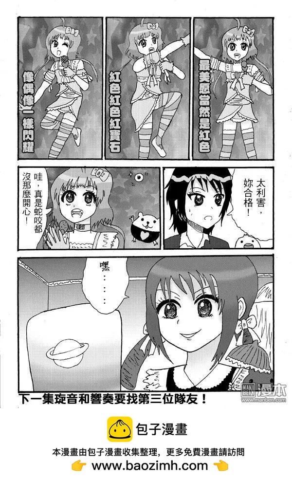 《STAR IDOL 星际偶像》第1回 那位女孩终于出道成为偶像 第12页