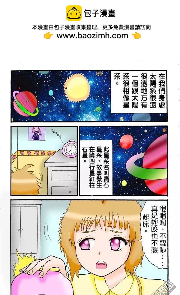 《STAR IDOL 星际偶像》第1回 那位女孩终于出道成为偶像 第2页