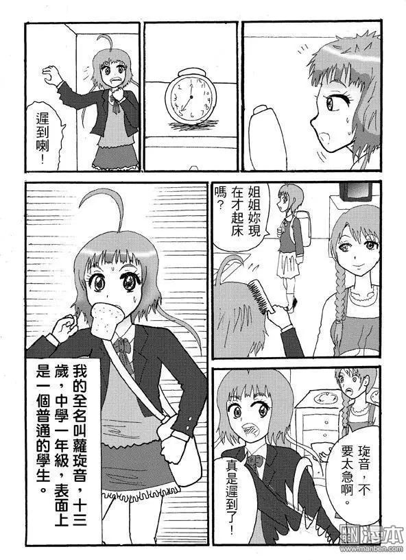 《STAR IDOL 星际偶像》第1回 那位女孩终于出道成为偶像 第3页