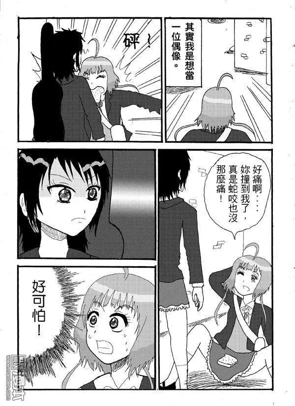 《STAR IDOL 星际偶像》第1回 那位女孩终于出道成为偶像 第4页