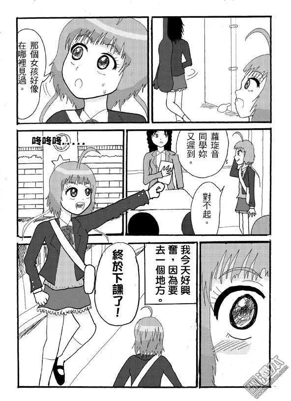 《STAR IDOL 星际偶像》第1回 那位女孩终于出道成为偶像 第5页