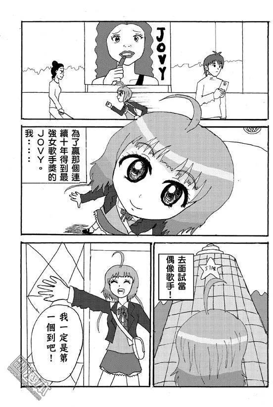 《STAR IDOL 星际偶像》第1回 那位女孩终于出道成为偶像 第6页