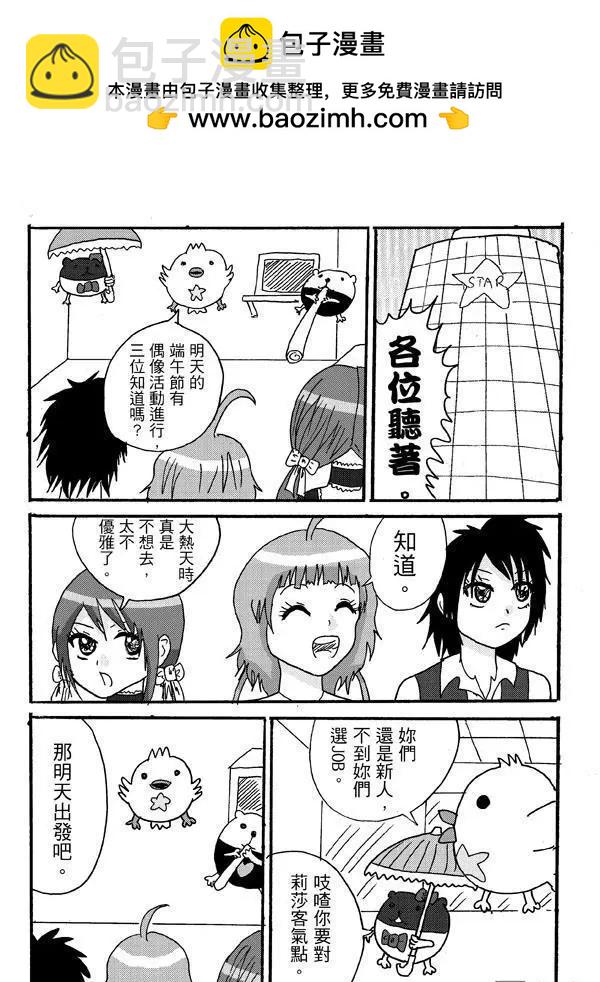 《STAR IDOL 星际偶像》第5回 龙舟比赛也可以很优雅的! 第2页
