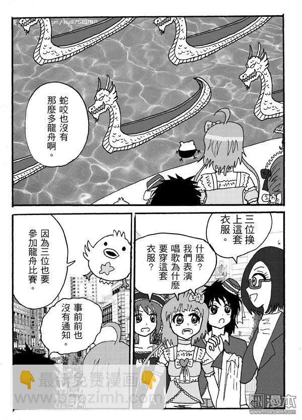《STAR IDOL 星际偶像》第5回 龙舟比赛也可以很优雅的! 第3页