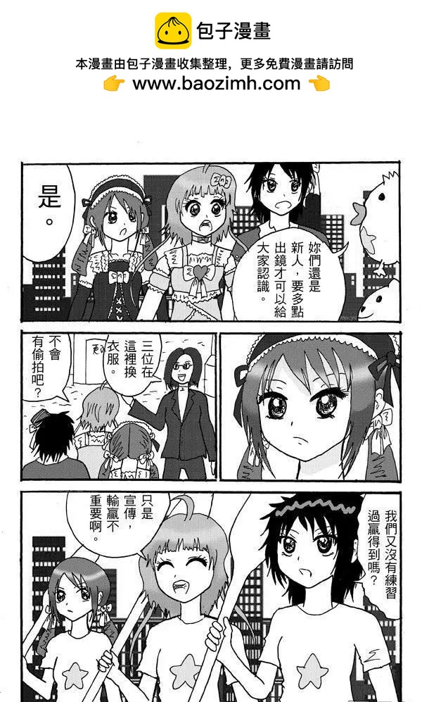 《STAR IDOL 星际偶像》第5回 龙舟比赛也可以很优雅的! 第4页