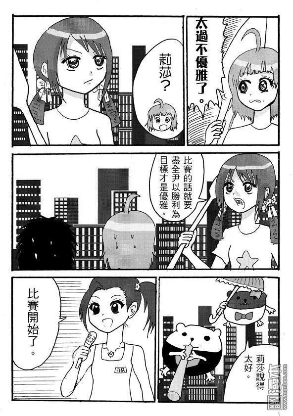 《STAR IDOL 星际偶像》第5回 龙舟比赛也可以很优雅的! 第5页