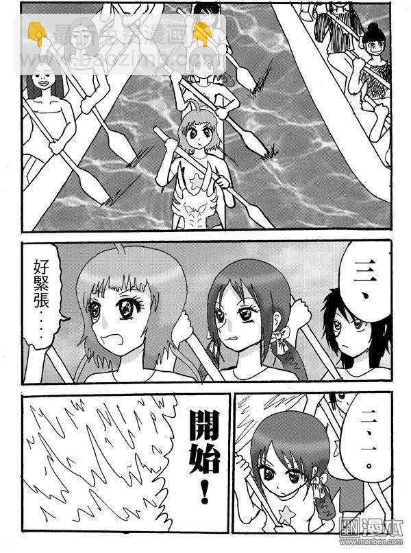 《STAR IDOL 星际偶像》第5回 龙舟比赛也可以很优雅的! 第6页