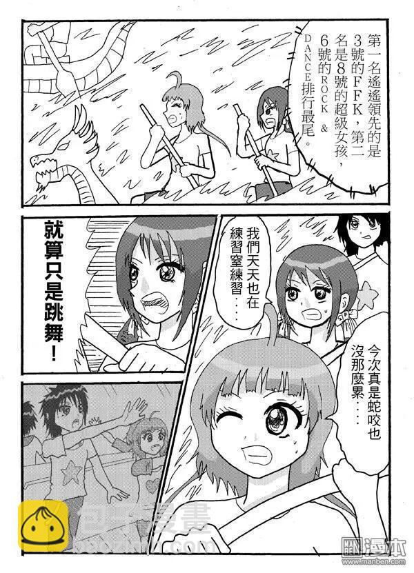 《STAR IDOL 星际偶像》第5回 龙舟比赛也可以很优雅的! 第7页