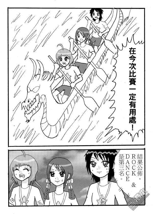 《STAR IDOL 星际偶像》第5回 龙舟比赛也可以很优雅的! 第8页