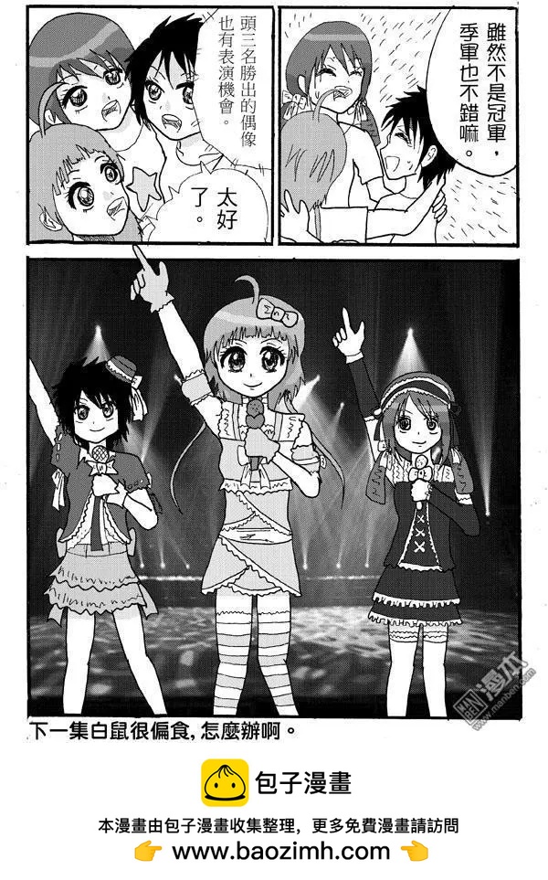 《STAR IDOL 星际偶像》第5回 龙舟比赛也可以很优雅的! 第9页