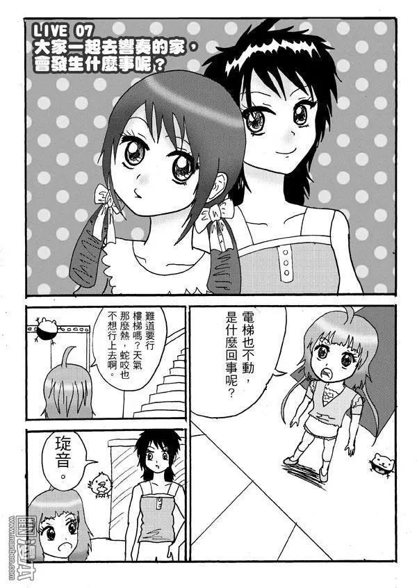 《STAR IDOL 星际偶像》第7回 大家一起去响奏的家,会发生什么事呢? 第1页