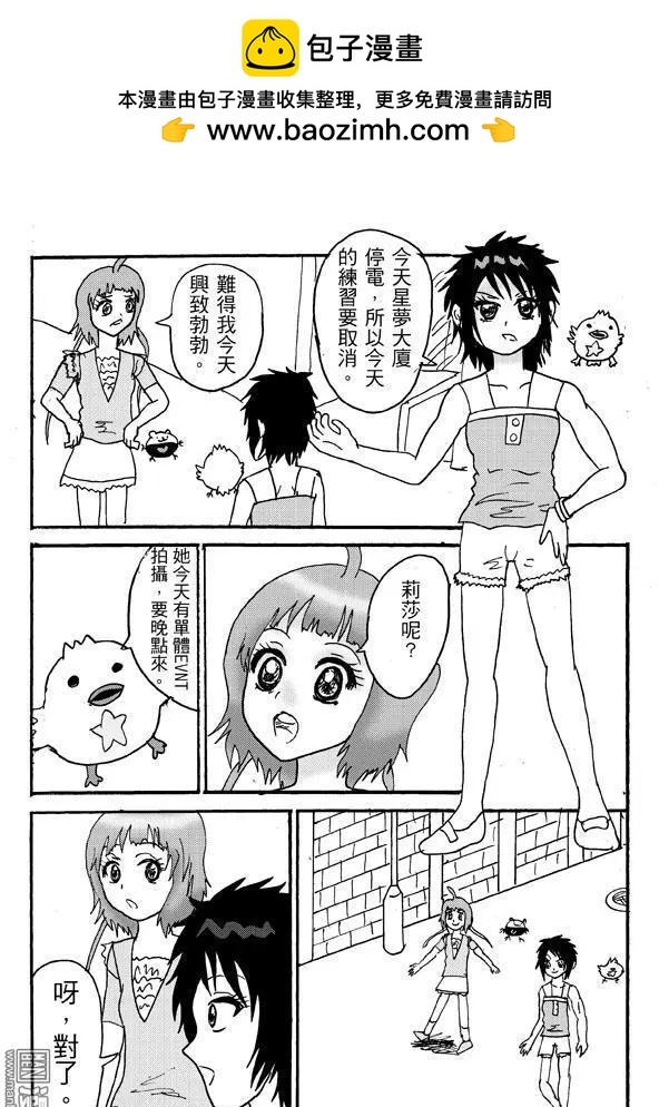 《STAR IDOL 星际偶像》第7回 大家一起去响奏的家,会发生什么事呢? 第2页