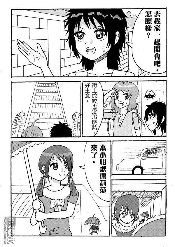 《STAR IDOL 星际偶像》第7回 大家一起去响奏的家,会发生什么事呢? 第3页
