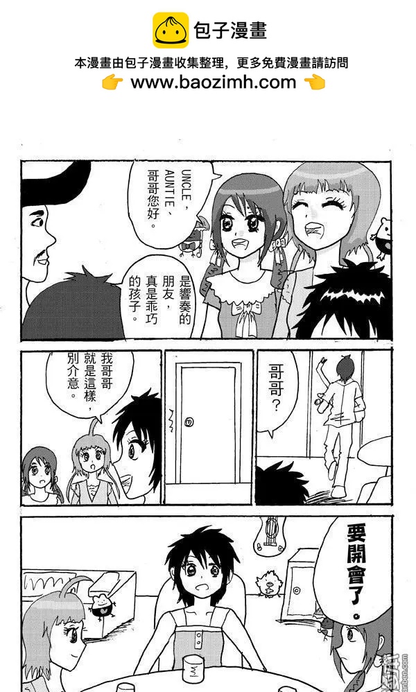 《STAR IDOL 星际偶像》第7回 大家一起去响奏的家,会发生什么事呢? 第5页