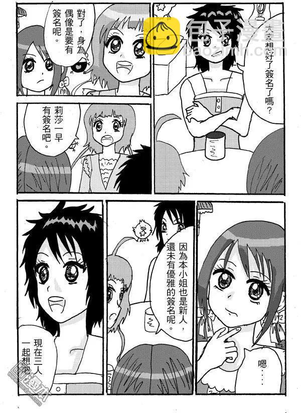 《STAR IDOL 星际偶像》第7回 大家一起去响奏的家,会发生什么事呢? 第6页