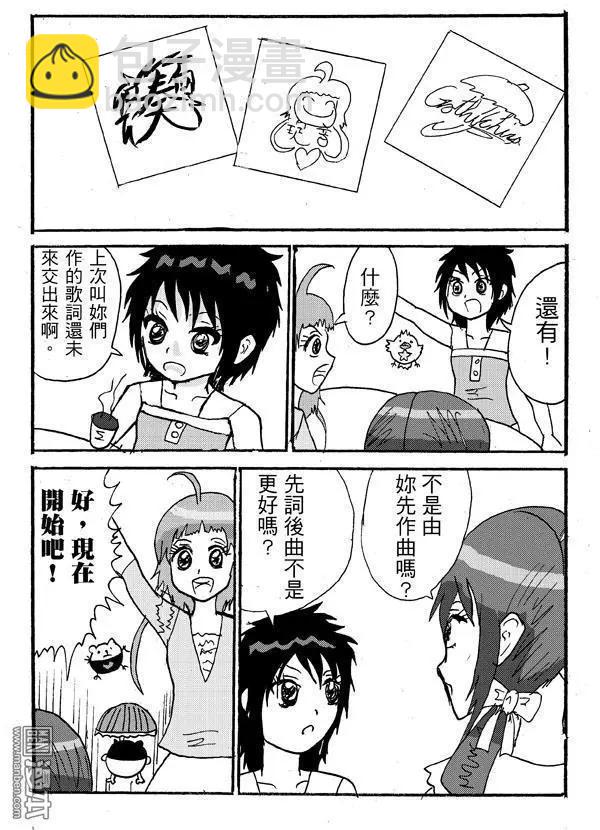 《STAR IDOL 星际偶像》第7回 大家一起去响奏的家,会发生什么事呢? 第7页