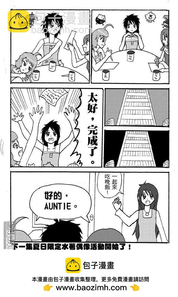 《STAR IDOL 星际偶像》第7回 大家一起去响奏的家,会发生什么事呢? 第8页
