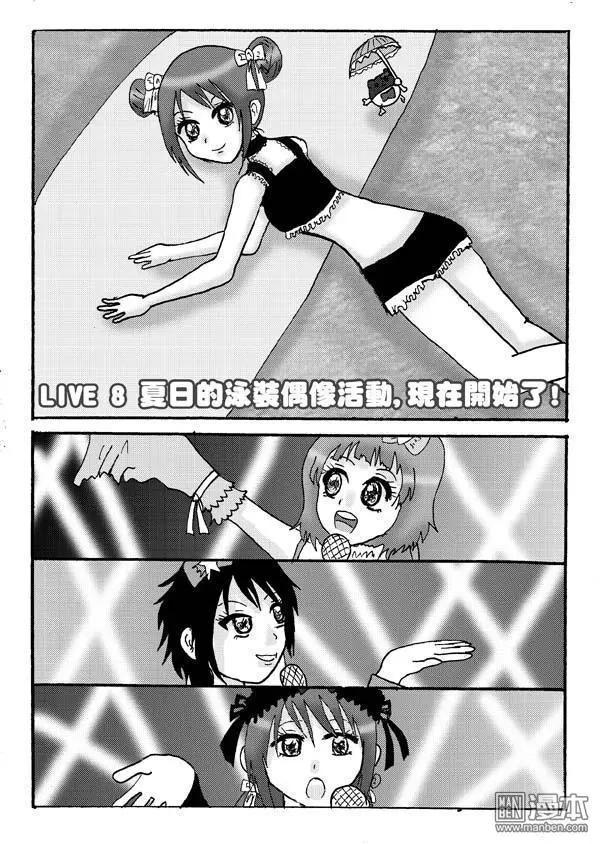 《STAR IDOL 星际偶像》第8回 夏日的泳装偶像活动现在开始了 第1页