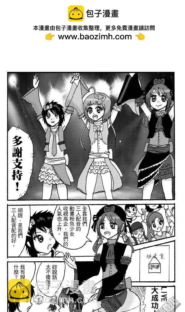 《STAR IDOL 星际偶像》第8回 夏日的泳装偶像活动现在开始了 第2页