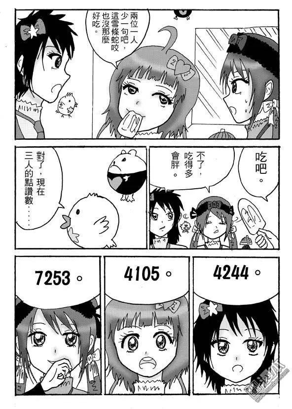 《STAR IDOL 星际偶像》第8回 夏日的泳装偶像活动现在开始了 第3页