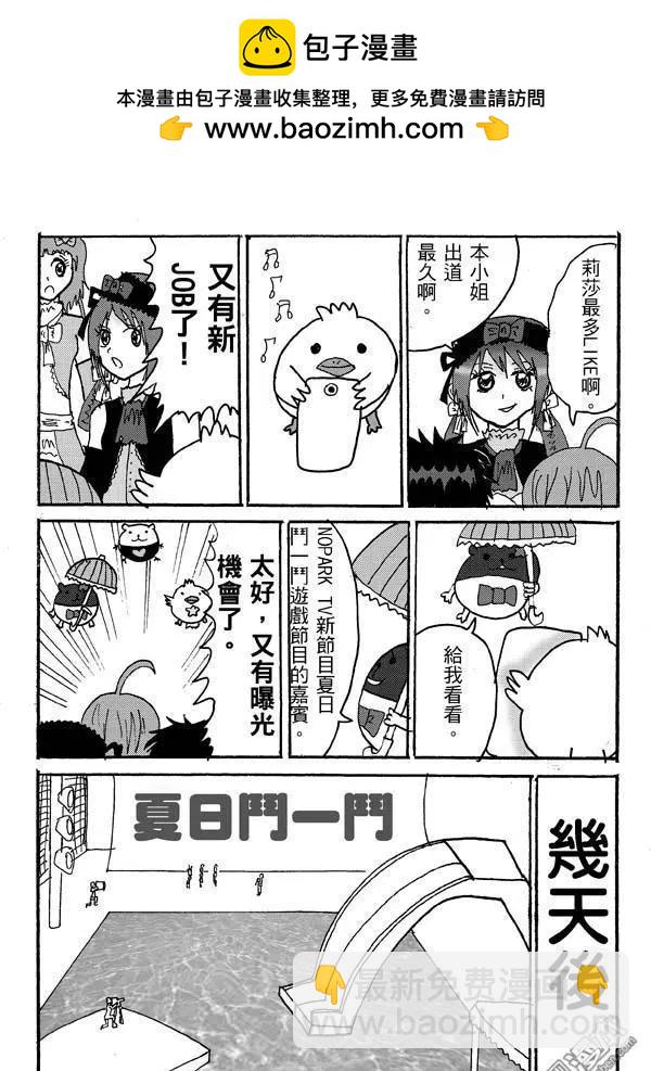《STAR IDOL 星际偶像》第8回 夏日的泳装偶像活动现在开始了 第4页