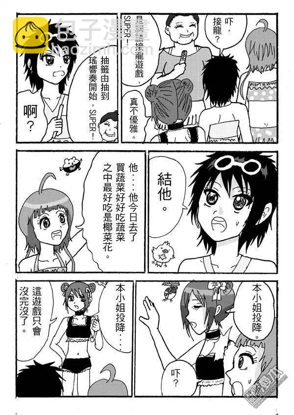 《STAR IDOL 星际偶像》第8回 夏日的泳装偶像活动现在开始了 第6页
