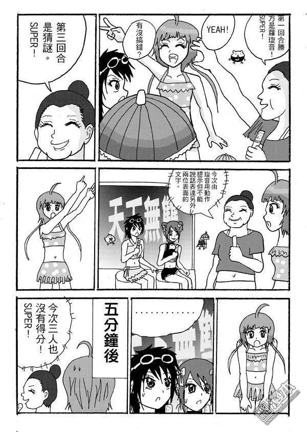 《STAR IDOL 星际偶像》第8回 夏日的泳装偶像活动现在开始了 第7页