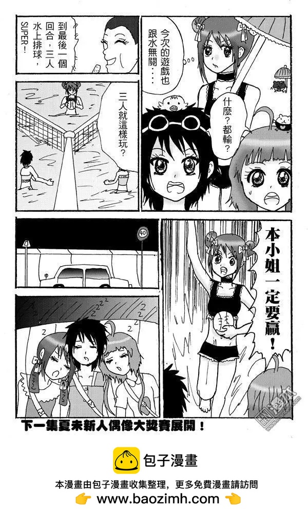 《STAR IDOL 星际偶像》第8回 夏日的泳装偶像活动现在开始了 第8页