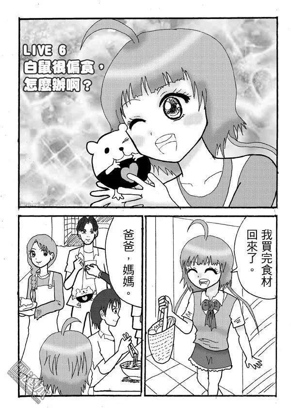 《STAR IDOL 星际偶像》第6回 白鼠很偏食,怎办啊 第1页