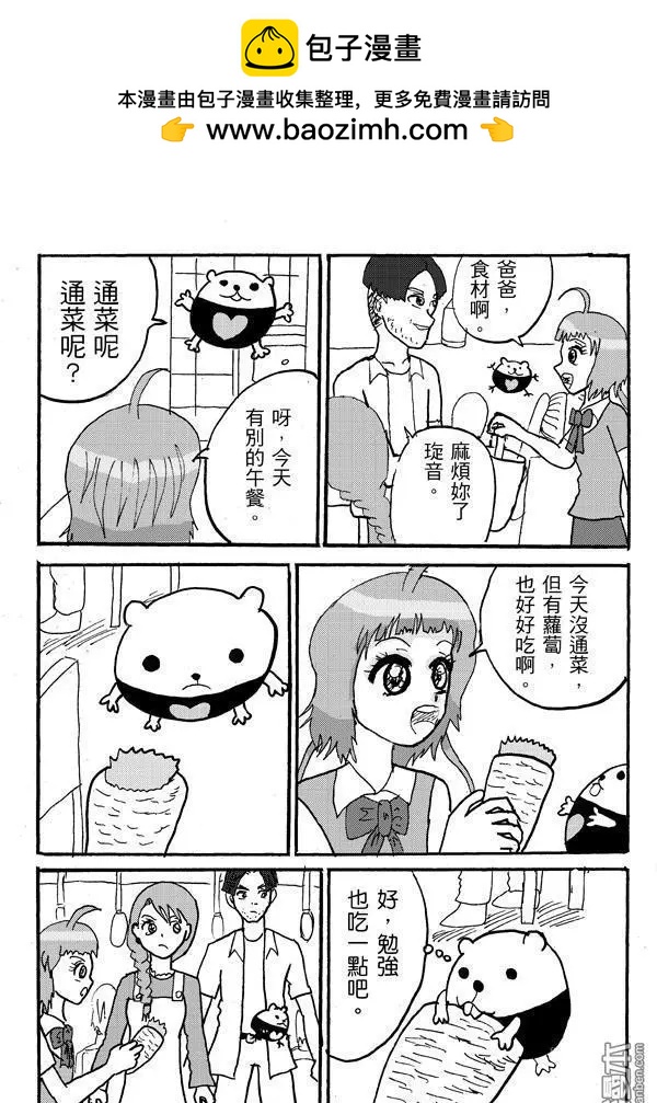 《STAR IDOL 星际偶像》第6回 白鼠很偏食,怎办啊 第2页
