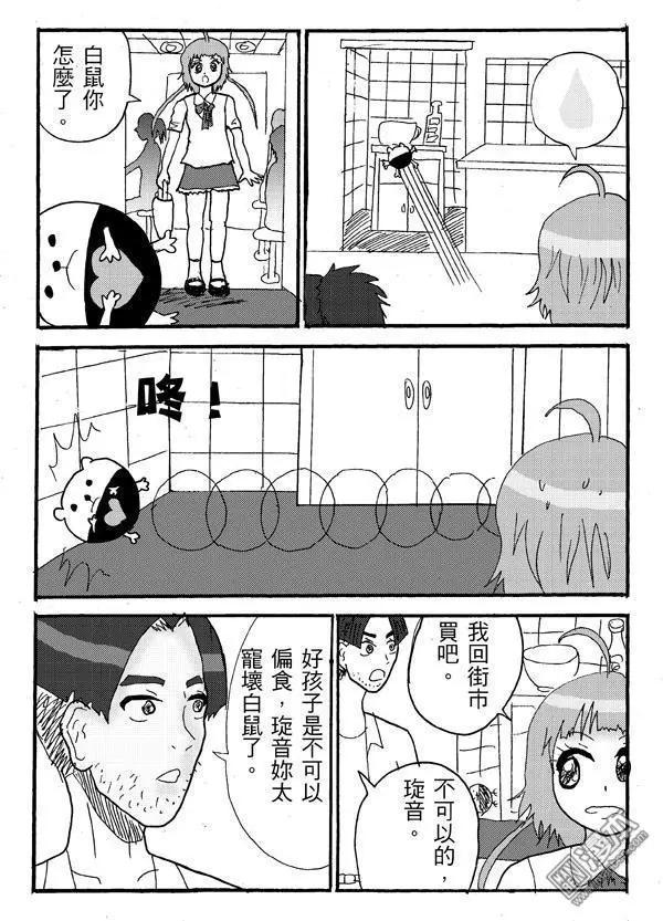 《STAR IDOL 星际偶像》第6回 白鼠很偏食,怎办啊 第3页