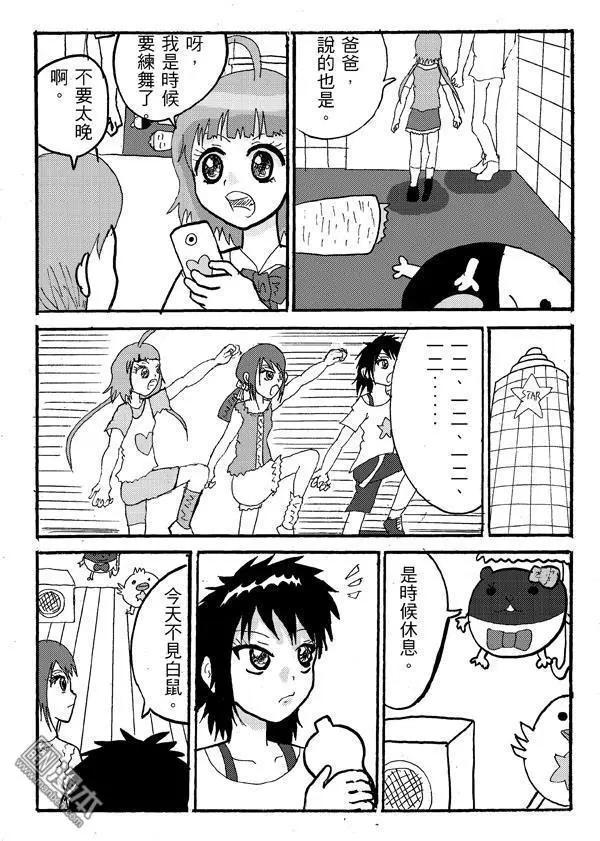 《STAR IDOL 星际偶像》第6回 白鼠很偏食,怎办啊 第4页