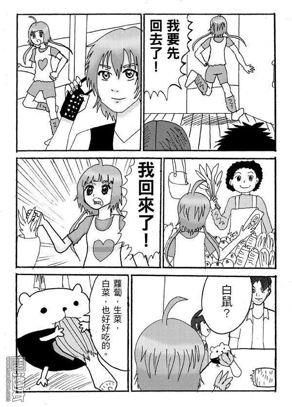 《STAR IDOL 星际偶像》第6回 白鼠很偏食,怎办啊 第6页