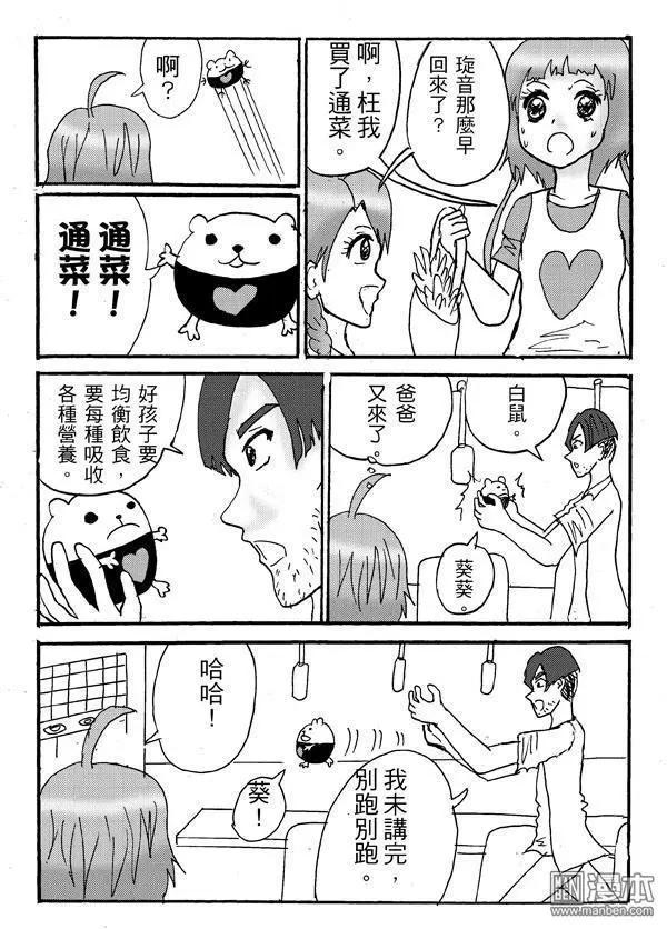 《STAR IDOL 星际偶像》第6回 白鼠很偏食,怎办啊 第7页