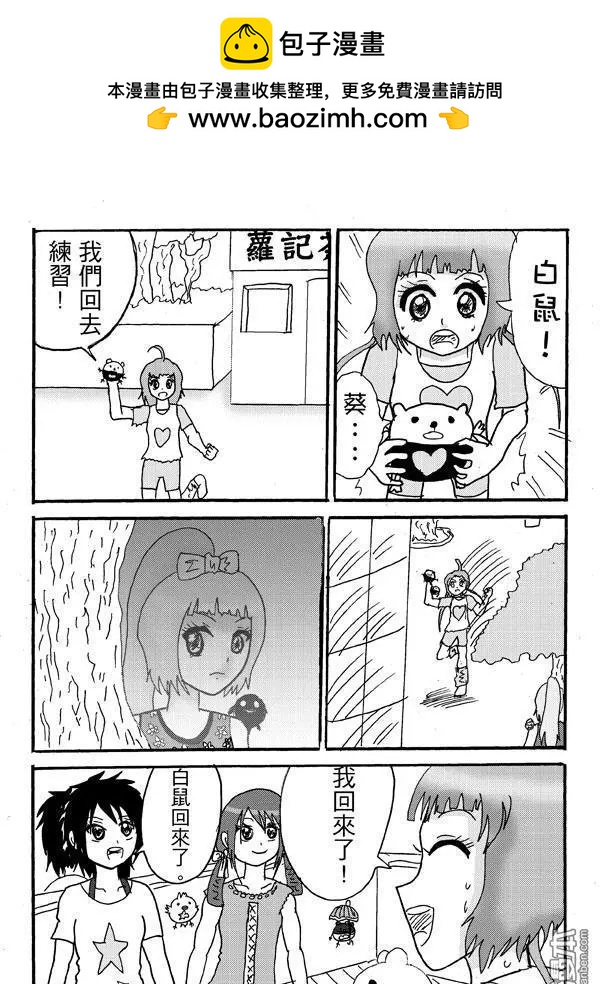 《STAR IDOL 星际偶像》第6回 白鼠很偏食,怎办啊 第8页