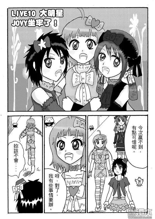 《STAR IDOL 星际偶像》第10回 第1页
