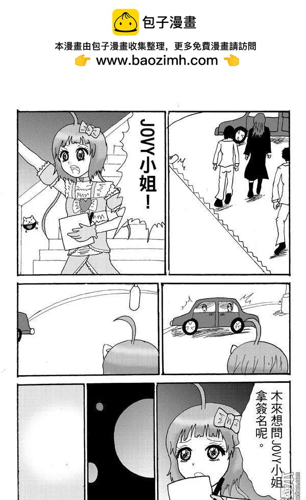 《STAR IDOL 星际偶像》第10回 第2页