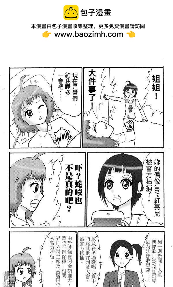 《STAR IDOL 星际偶像》第10回 第3页