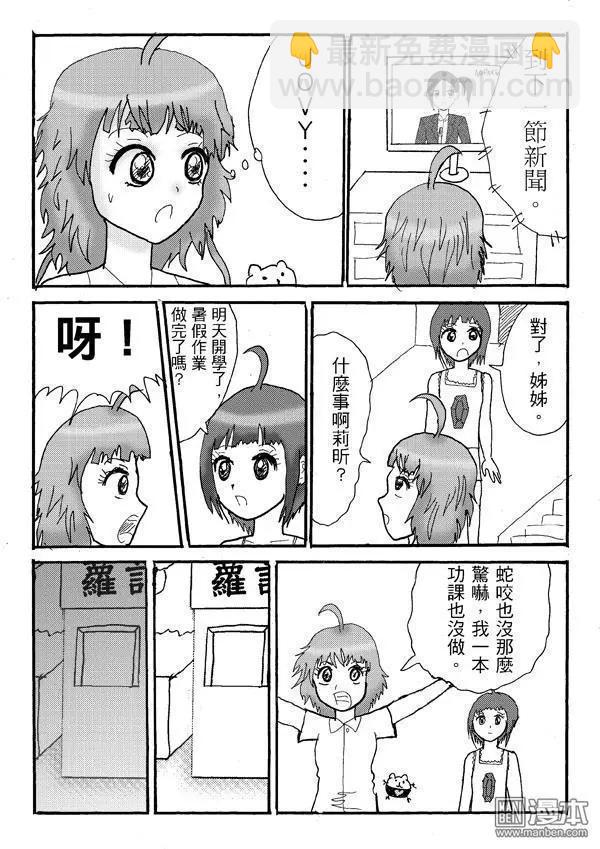 《STAR IDOL 星际偶像》第10回 第4页