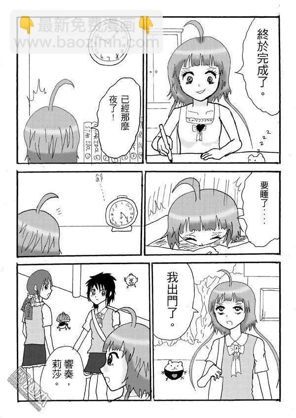 《STAR IDOL 星际偶像》第10回 第5页
