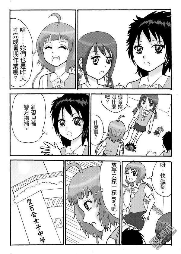 《STAR IDOL 星际偶像》第10回 第6页